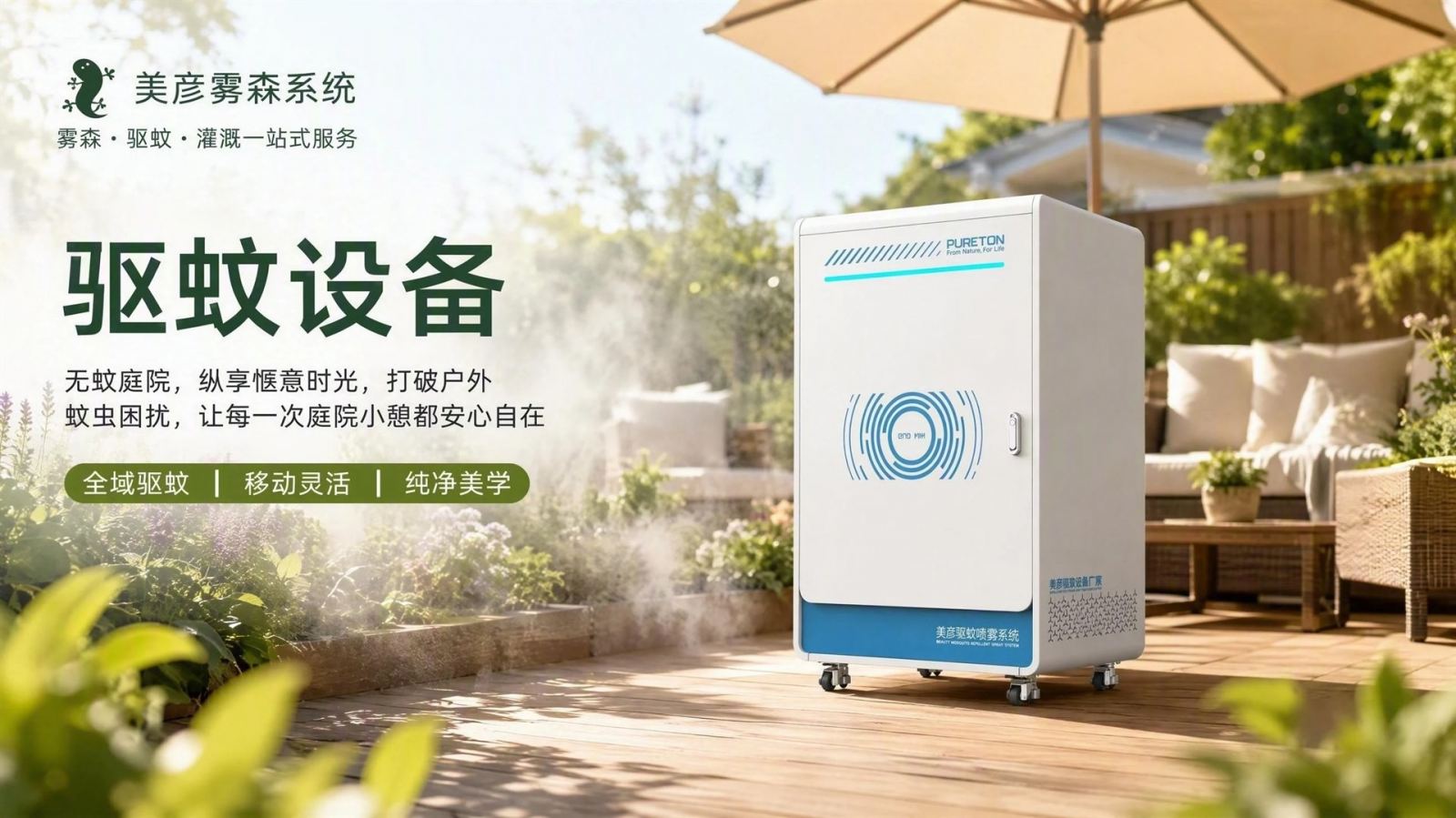 荆州社区景区驱蚊系统